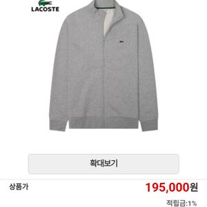 라코스테 기모 짚업 자켓 30만짜리 12.5만에 떨이