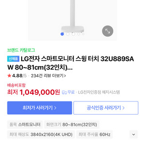 lg스마트모니터스윙