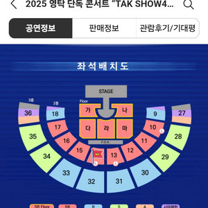 영탁 콘서트 8/10(일) 14구역 13열 단석