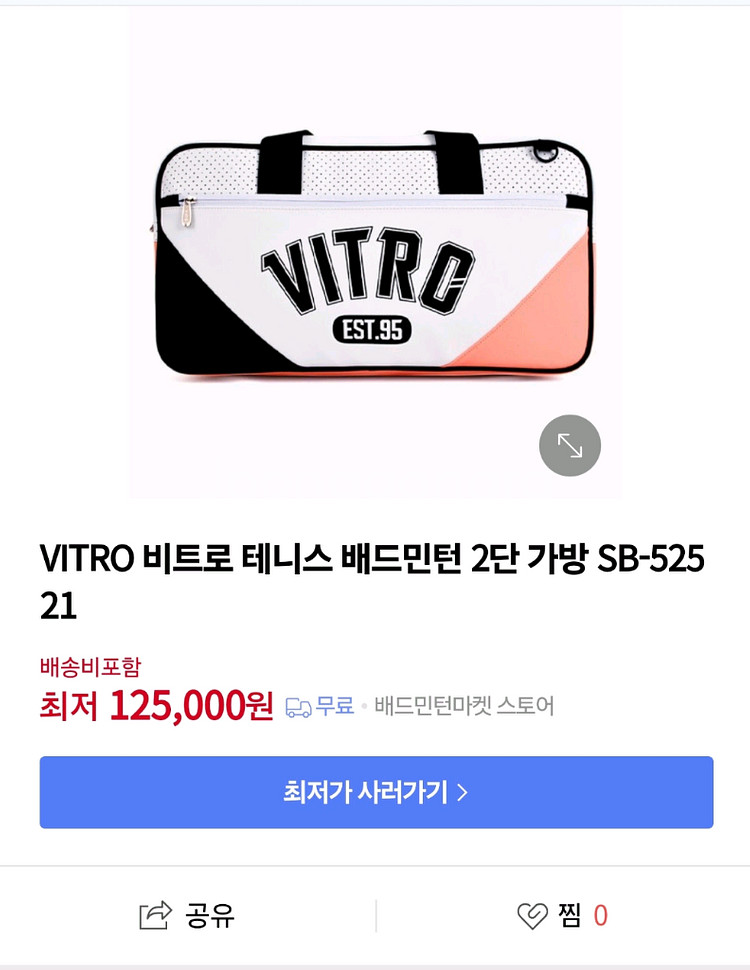 비트로 테니스 배드민턴가방 2단 SB-52521--3