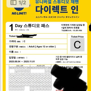 유니버셜 스튜디오 입장권 오사카 2매