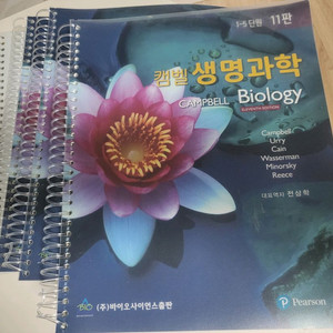 캠벨생명과학