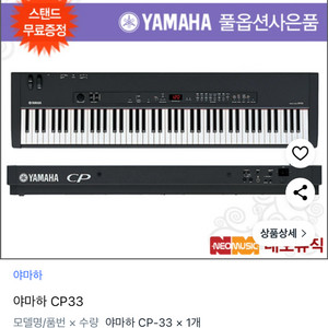 야마하 cp-33