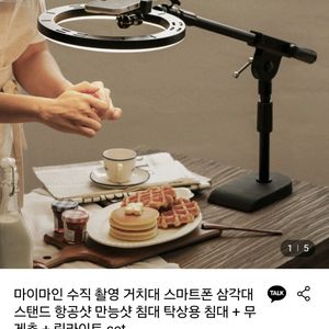 마이마인 수직촬영 거치대 촬영조면