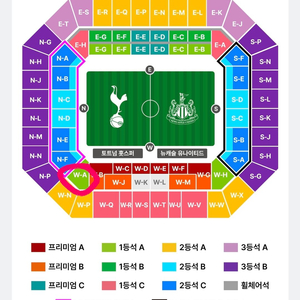 토트넘 뉴캐슬 1등석A 3연석