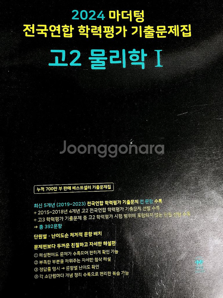 마더텅 고2 물리학1--0