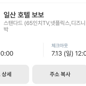 일산 대화역 모텔 7.12~7.13 (1박) 양도