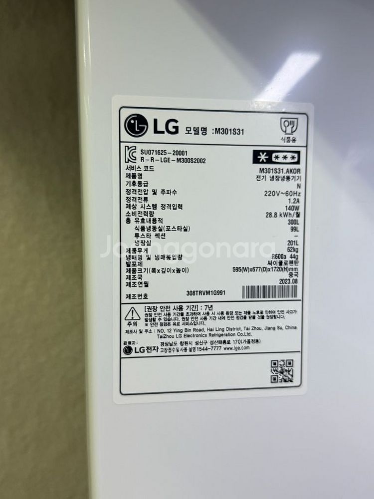 LG 2도어 냉장고--8
