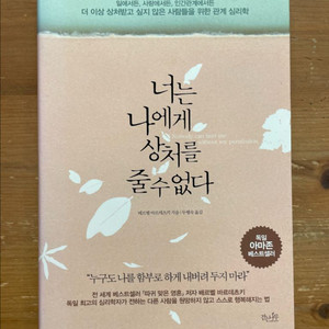 너는 나에게 상처를 줄 수 없다 - 배르벨 바르데츠키