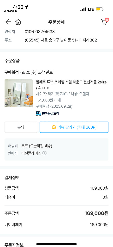 오렌지 프레임 전신거울 (원가16만)--2
