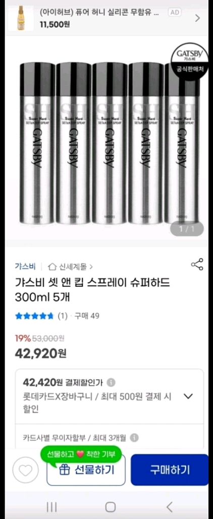 갸스비 셋앤킵스프레이 슈퍼하드 300ml x 5개--3
