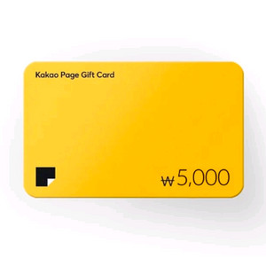 카카오페이지 5000원권
