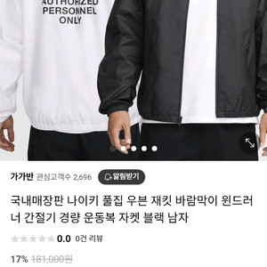 나이키 에어 봄버 자켓 바람막이 20만짜리 새것떨이