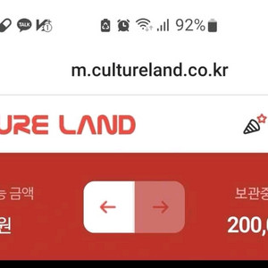 컬쳐 랜드 20만원 18만원 계좌 전환 합니다