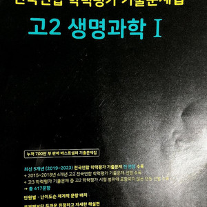 마더텅 고2 생명과학1