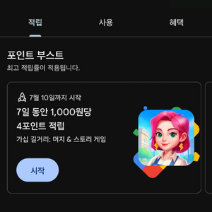 플레이포인트 600