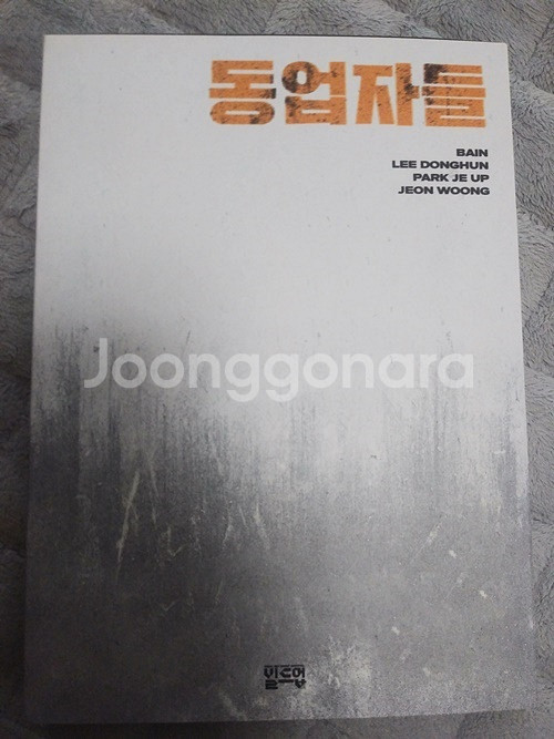빌드업 동업자들 박제업,이동훈,전웅,배인 음반--3