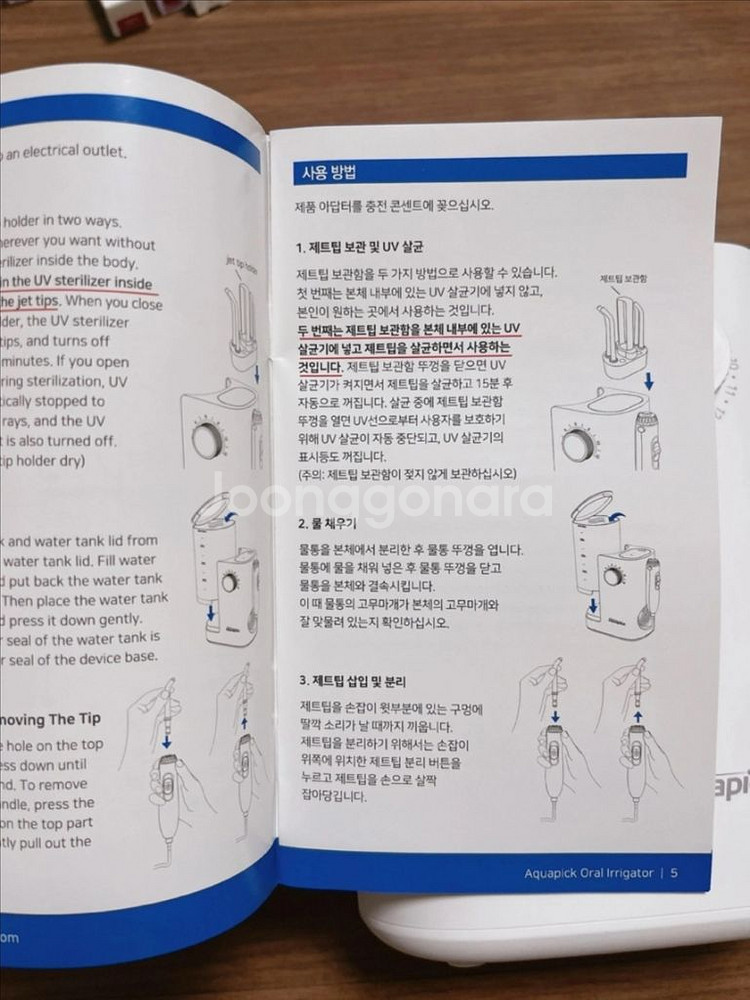 아쿠아픽 구강세정제 새상품--2