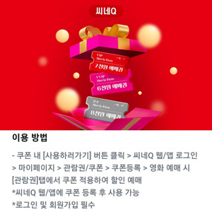 씨네Q 2d 영화관람권 영화예매권