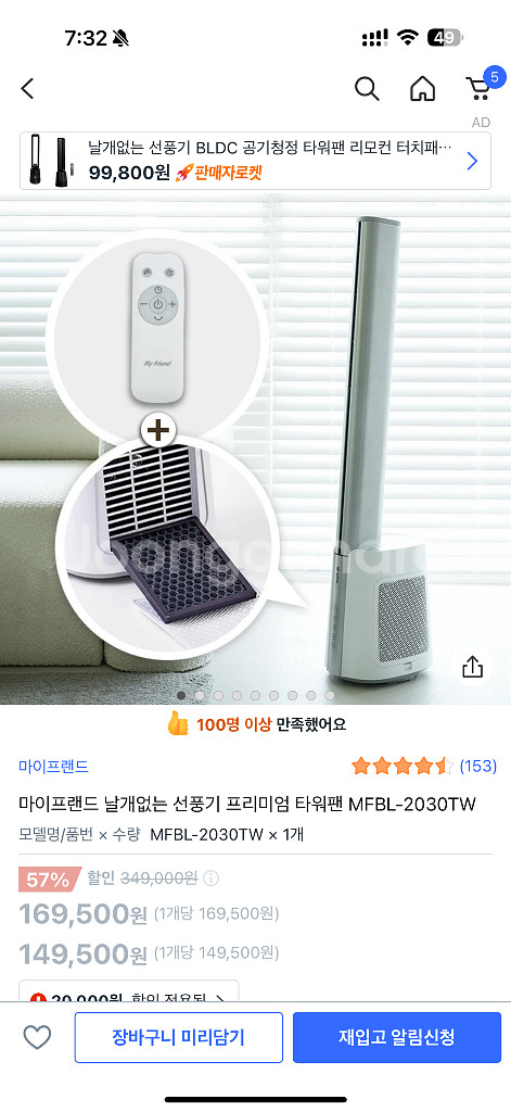 마이프랜드 날개없는선풍기 타워팬 리모컨형(공기청정기겸용--0