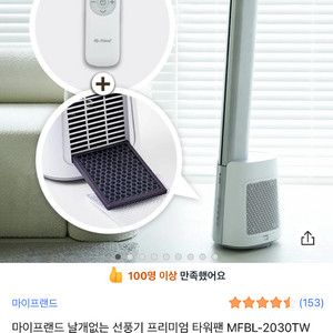 마이프랜드 날개없는선풍기 타워팬 리모컨형(공기청정기겸용