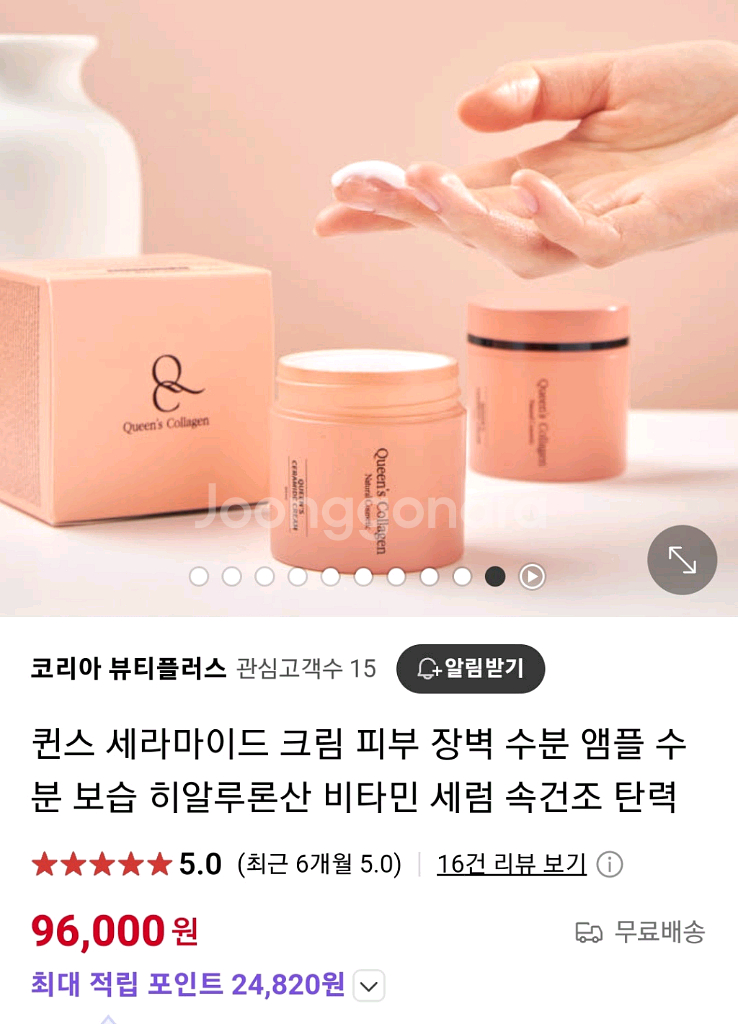 퀸스 세라마이드 크림--0