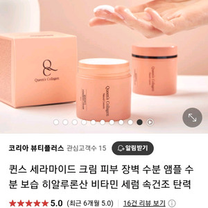 퀸스 세라마이드 크림