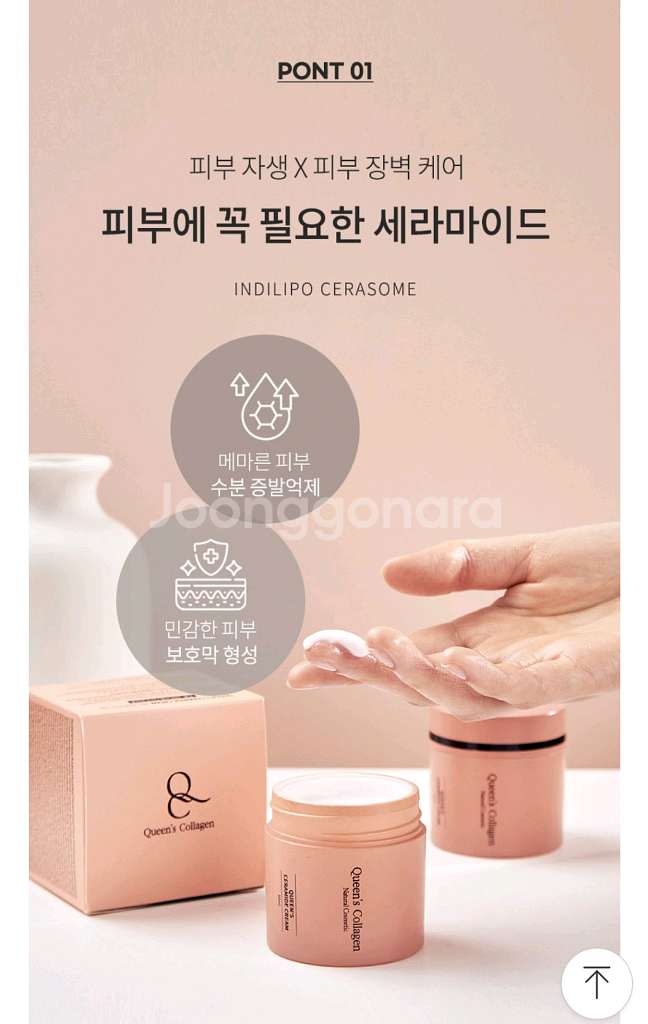 퀸스 세라마이드 크림--2