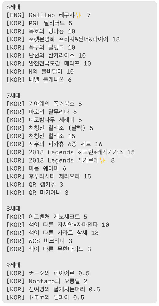 지포시 인증 배포 포켓몬 팝니다--0