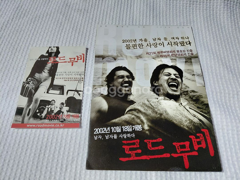 영화 로드무비 황정민 정찬 서린 2002년--0