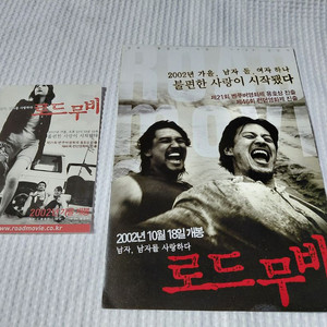 영화 로드무비 황정민 정찬 서린 2002년