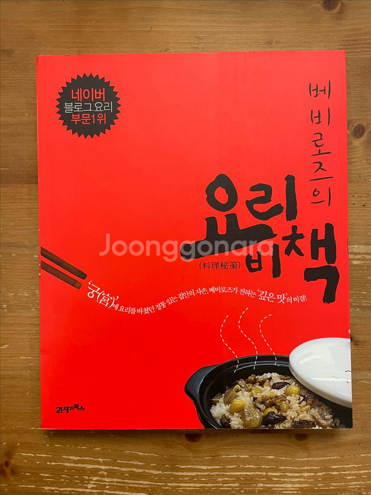베비로즈의 요리비책 - 현진희--0