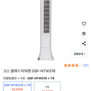 고스 클래시 타워팬 GSF-NTW376 (타워형 선풍기