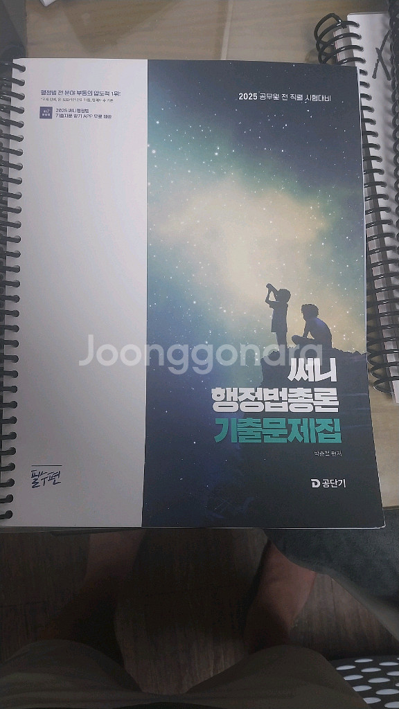 써니 행정법 총론 기출문제집(해설지포함)--4