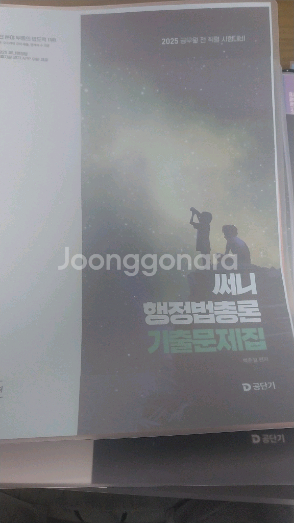 써니 행정법 총론 기출문제집(해설지포함)--0