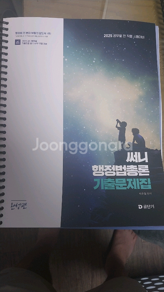 써니 행정법 총론 기출문제집(해설지포함)--3
