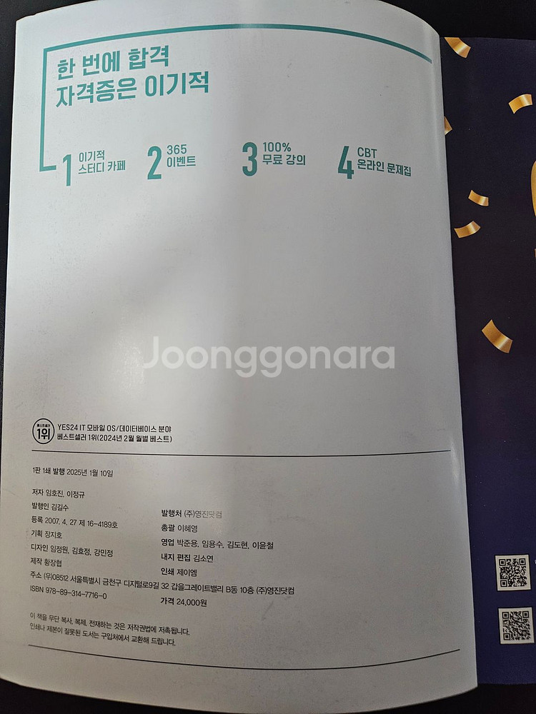 2025 이기적 SQL개발자 이론서+기출문제 교재 판매--1