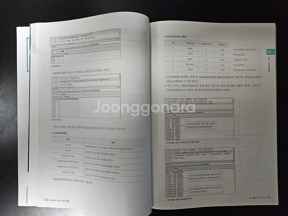2025 이기적 SQL개발자 이론서+기출문제 교재 판매--2