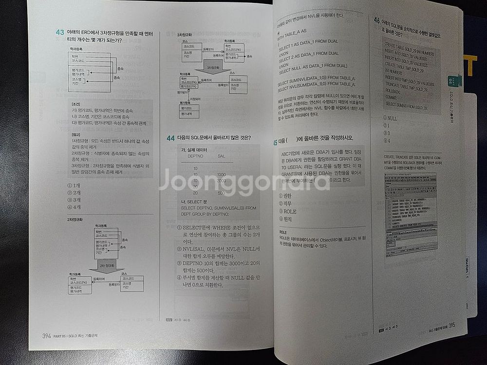 2025 이기적 SQL개발자 이론서+기출문제 교재 판매--3