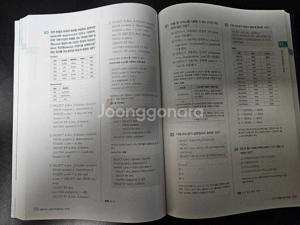 2025 이기적 SQL개발자 이론서+기출문제 교재 판매--4