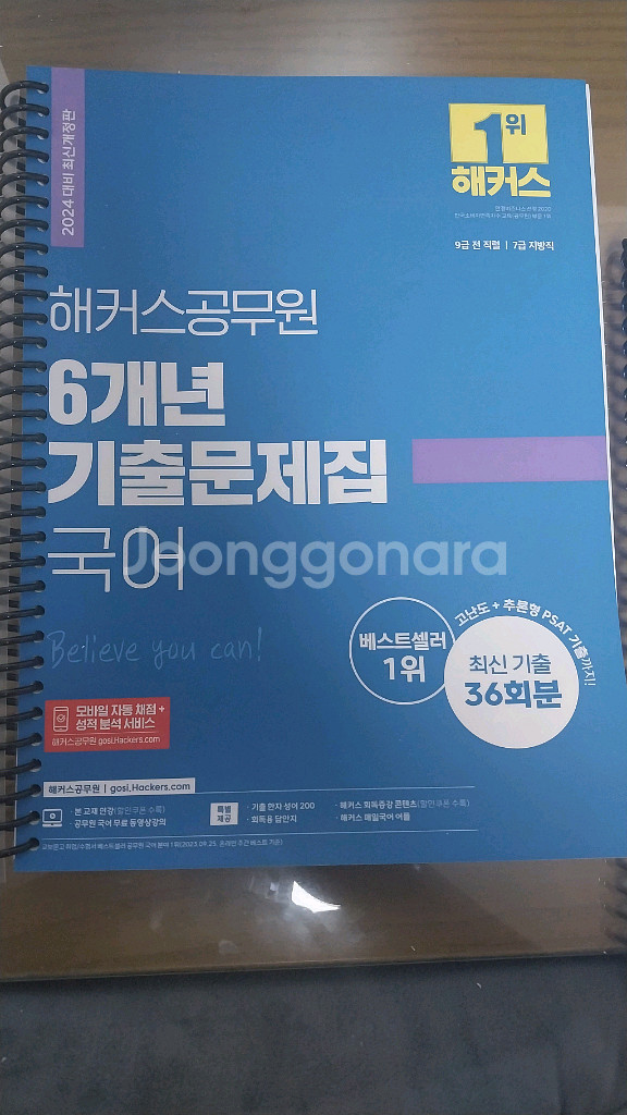 2024 해커스공무원 기출문제집(국어)--0