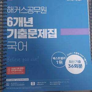 2024 해커스공무원 기출문제집(국어)