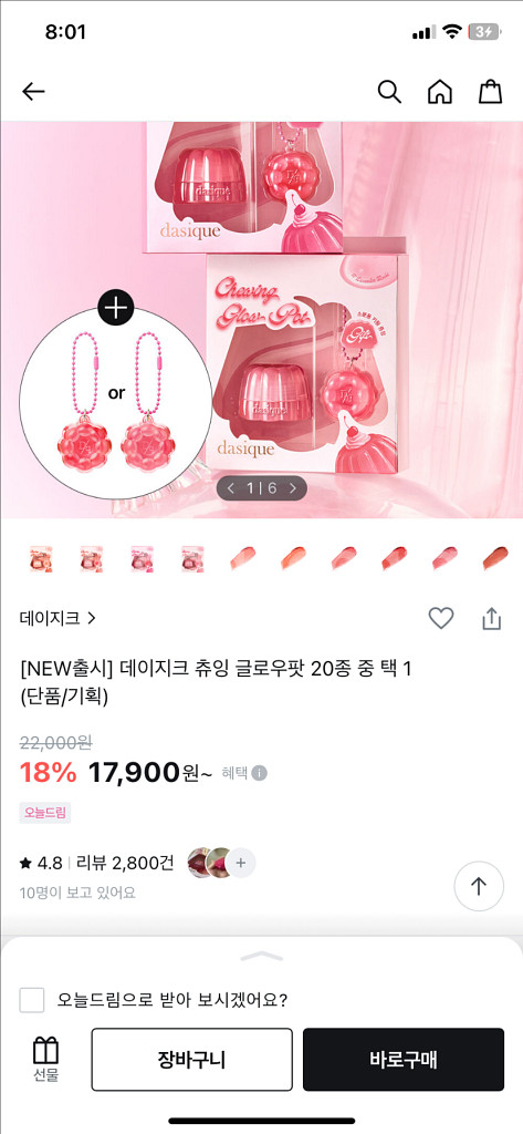 데이지크 츄잉 글로우팟 베리마멀레이드--1