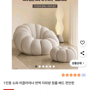 1인용 리클라이너 소파
