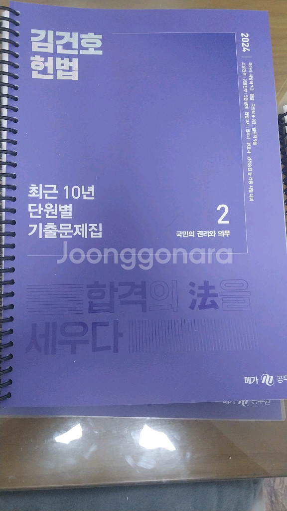 2024김건호헌법 최근10년 단원별 기출문제집(공무원)--1