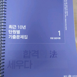 2024김건호헌법 최근10년 단원별 기출문제집(공무원)