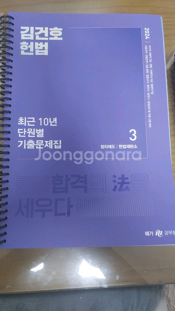 2024김건호헌법 최근10년 단원별 기출문제집(공무원)--2