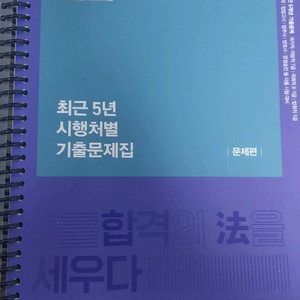 2024년 김건호헌법최근5년시행차별 기출문제집(공무원)