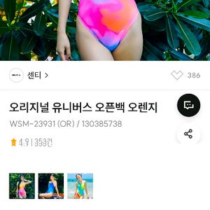 센티 오리지널 유니버스 오픈백 오렌지 수영복 L사