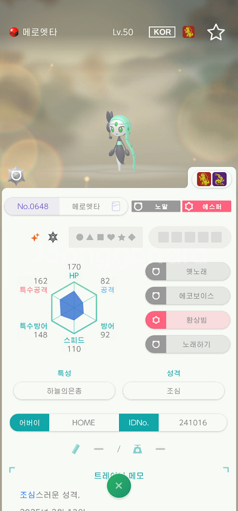 포켓몬홈 포켓몬 포홈 배포 6종 일괄--1